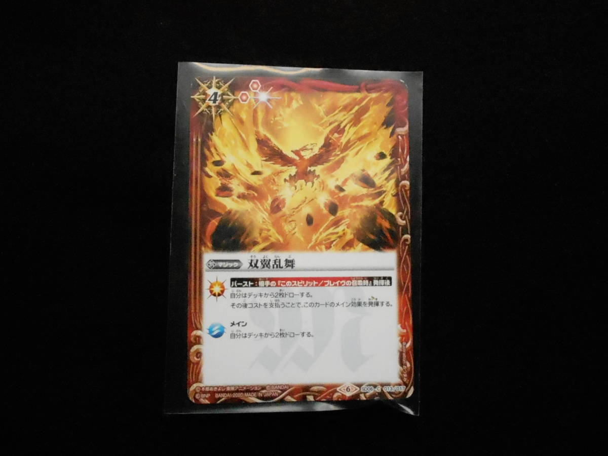 バトルスピリッツ双翼乱舞C SD06-013/017未使用拍卖