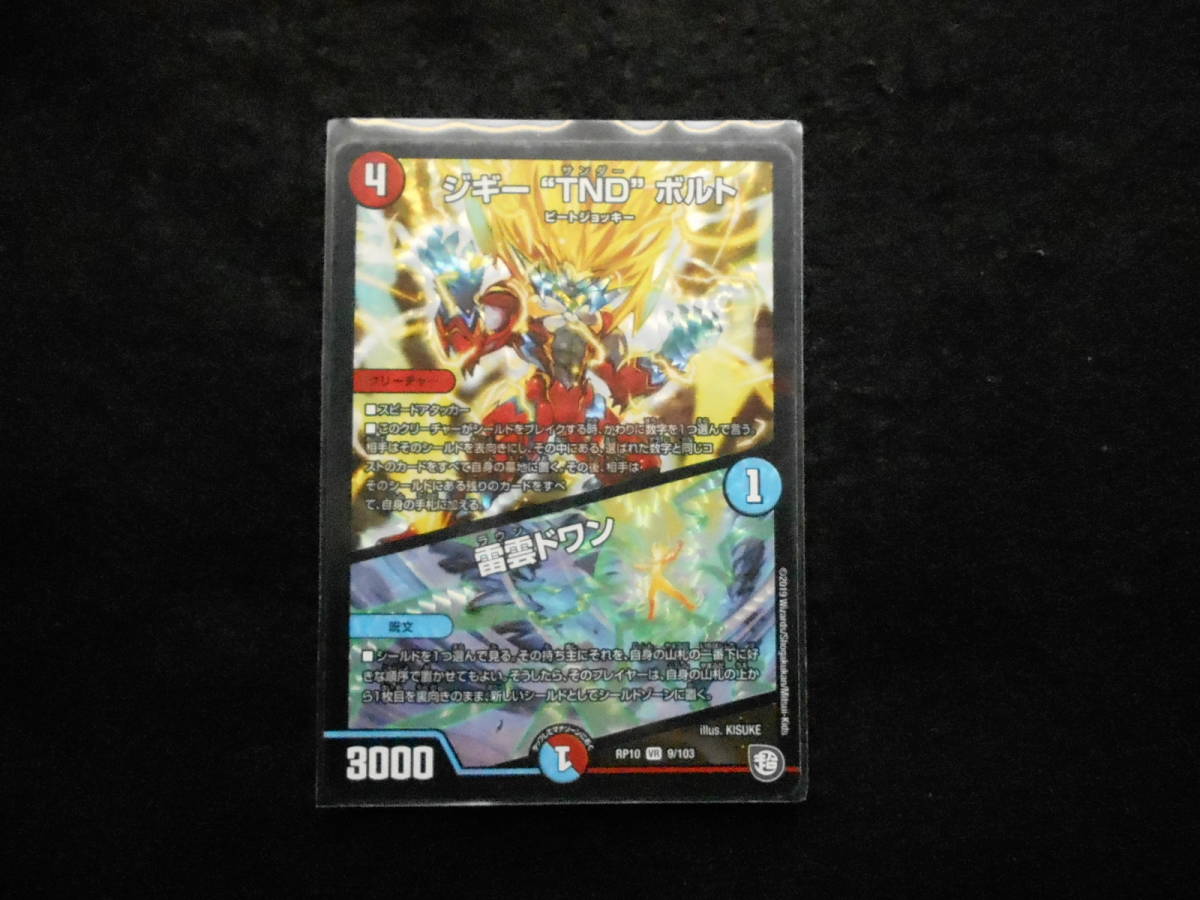 デュエルマスターズジギーTNDボルトジギーサンダーボルトVR RP1 09/103拍卖
