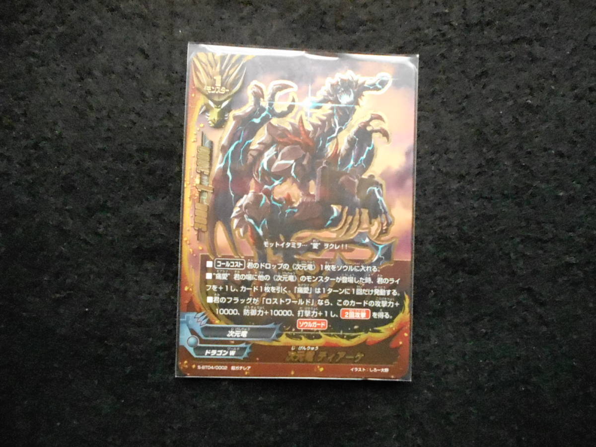 バティファイト次元竜ティアーケ超ガチレア BT04/0002未使用拍卖