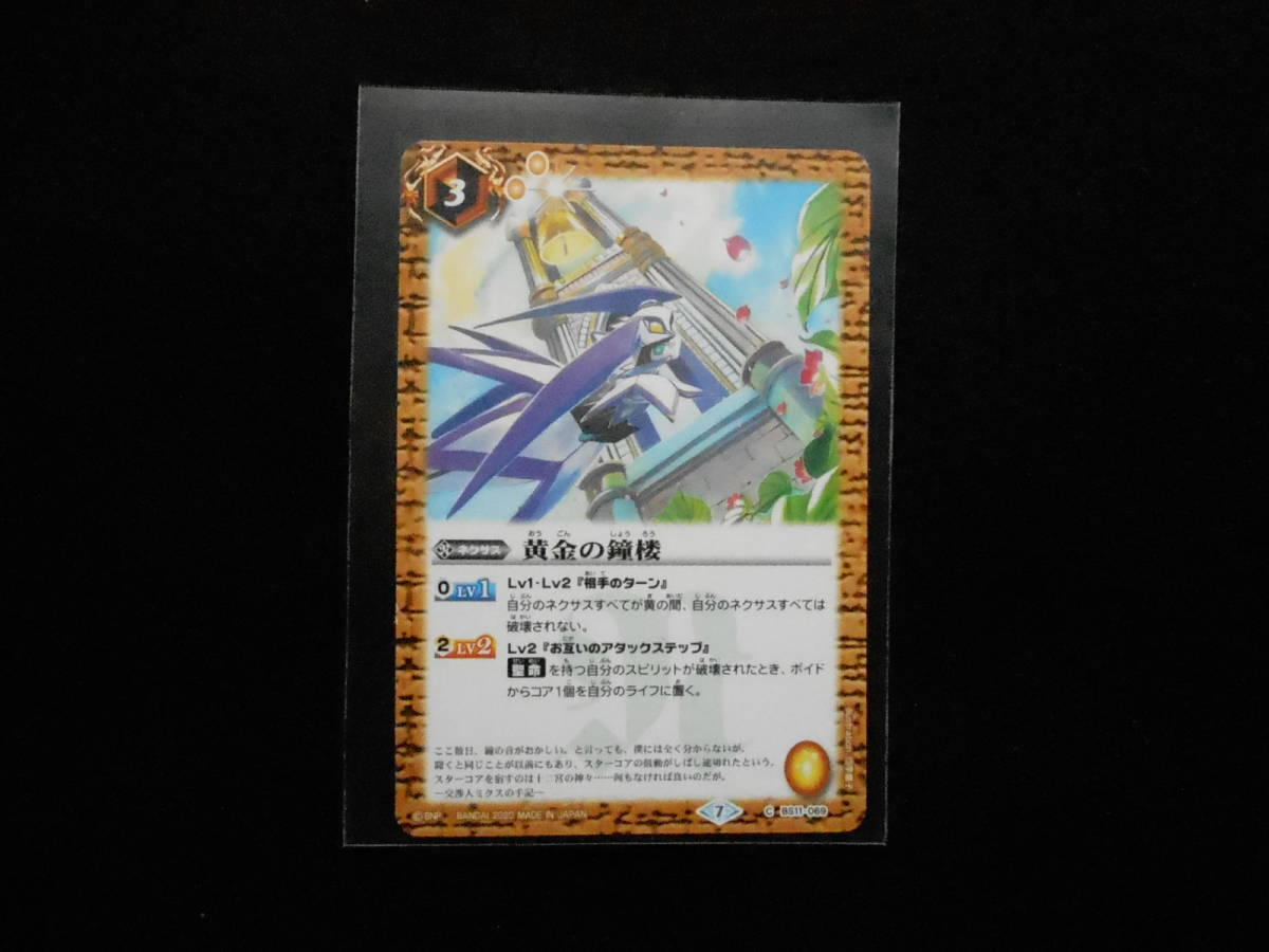 バトルスピリッツ黄金の鐘楼C(コモン) BS11-069未使用拍卖