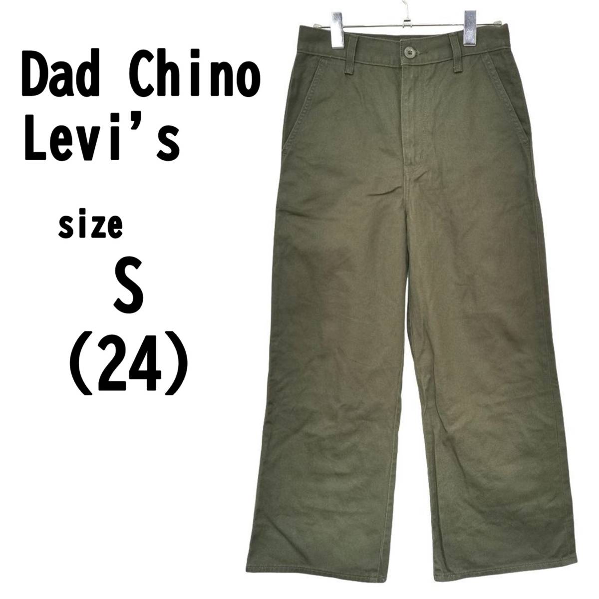 【S(24)】Dad Chino リーバイス レディース チノパン カーキ拍卖