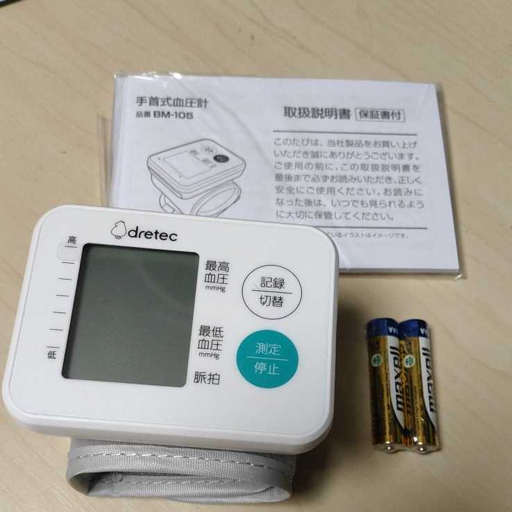 ■ドリテック 手首式 薄型 血圧計 コンパクト 電子血圧計 BM-105拍卖