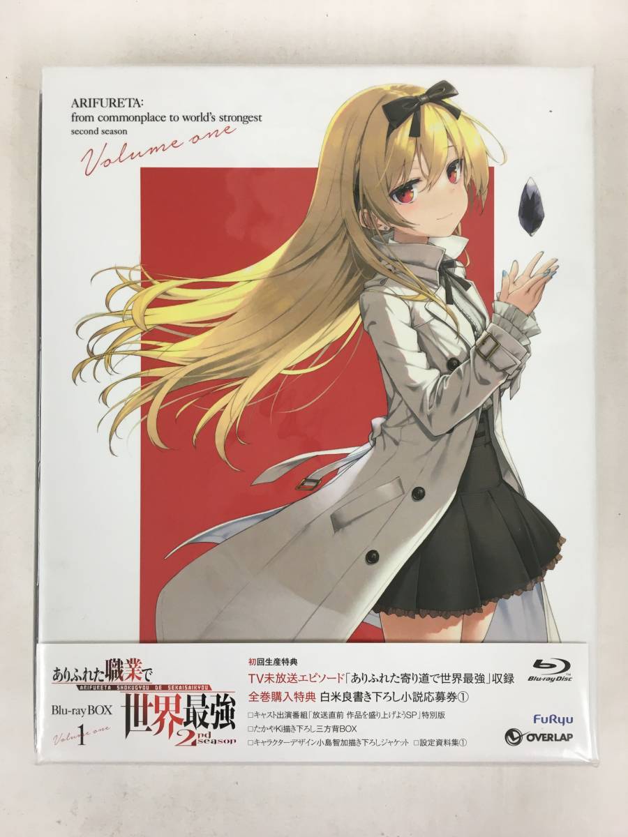 ★☆C277 未開封 Blu-ray ありふれた職業で世界最強 2nd season 1巻 初回生産特典☆★拍卖