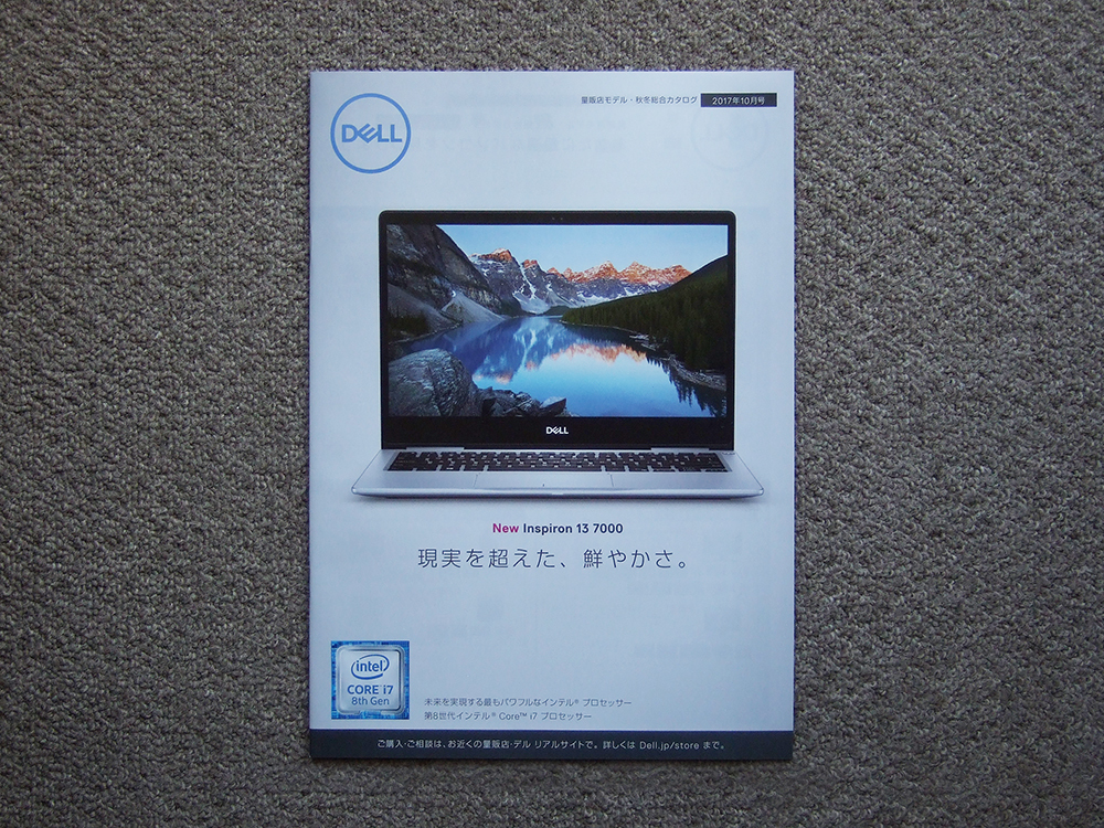 【カタログのみ】DELL 2017.10 検 Inspiron XPS ALIENWARE AURORA Windows 10 フルHD拍卖