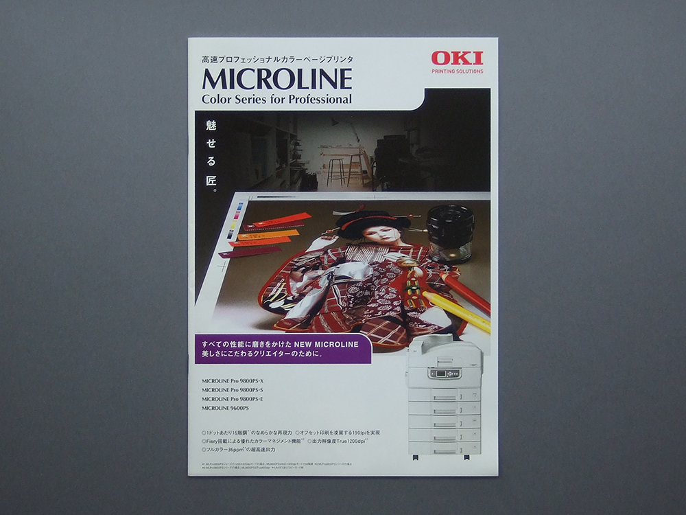 【カタログのみ】OKI 2005.06 MICROLINE Color Series for Professional 検 沖データ マイクロライン 9800PS 9600PS レーザープリンタ拍卖
