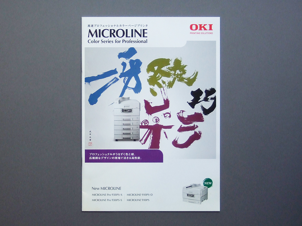 【カタログのみ】OKI 2008.07 MICROLINE Color Series for Professional 検 沖データ マイクロライン 930PS 910PS レーザープリンタ拍卖