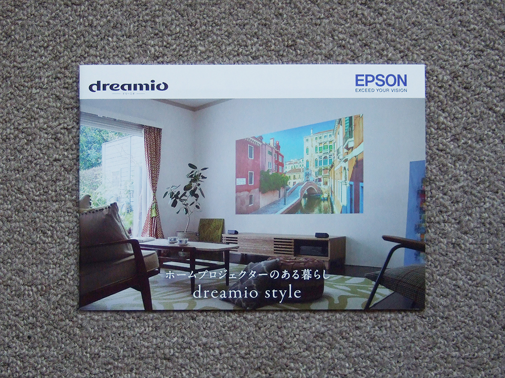 【カタログのみ】EPSON dreamio 2017.08 検 ドリーミオ プロジェクター EH-TW EB-W 4K HD拍卖