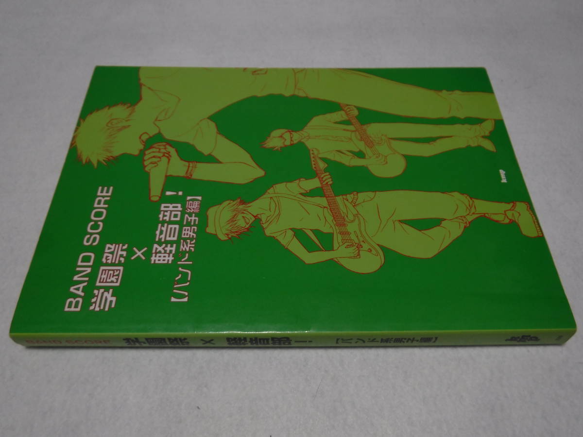 バンドスコア 学園祭 × 軽音部! バンド系男子編 送料無料 ONE OK ROCK DOES ELLEGARDEN RADWIMPS Galileo Galilei BUMP 他拍卖