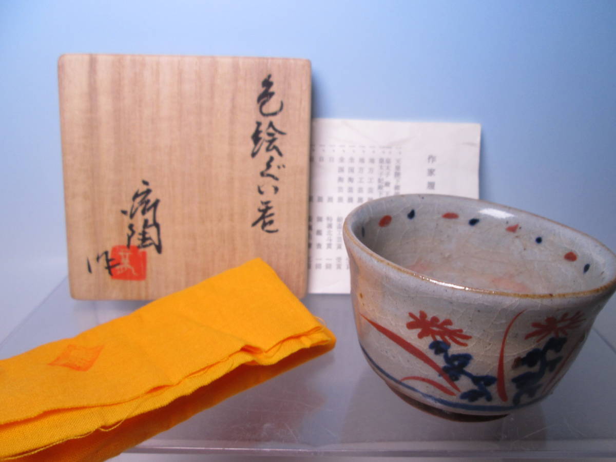 ☆龍窯 加藤舜陶 色絵 花に蜻蛉文 大振りぐい呑 共箱 酒器/酒盃/酒杯拍卖