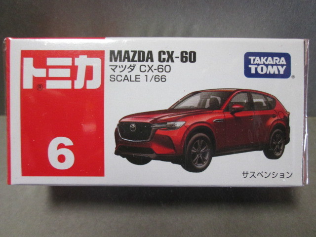 トミカ No.6 マツダ CX-60 レッド 1/66 MAZDA CX-60 タカラトミー TAKARA TOMY 2023年8月新製品拍卖
