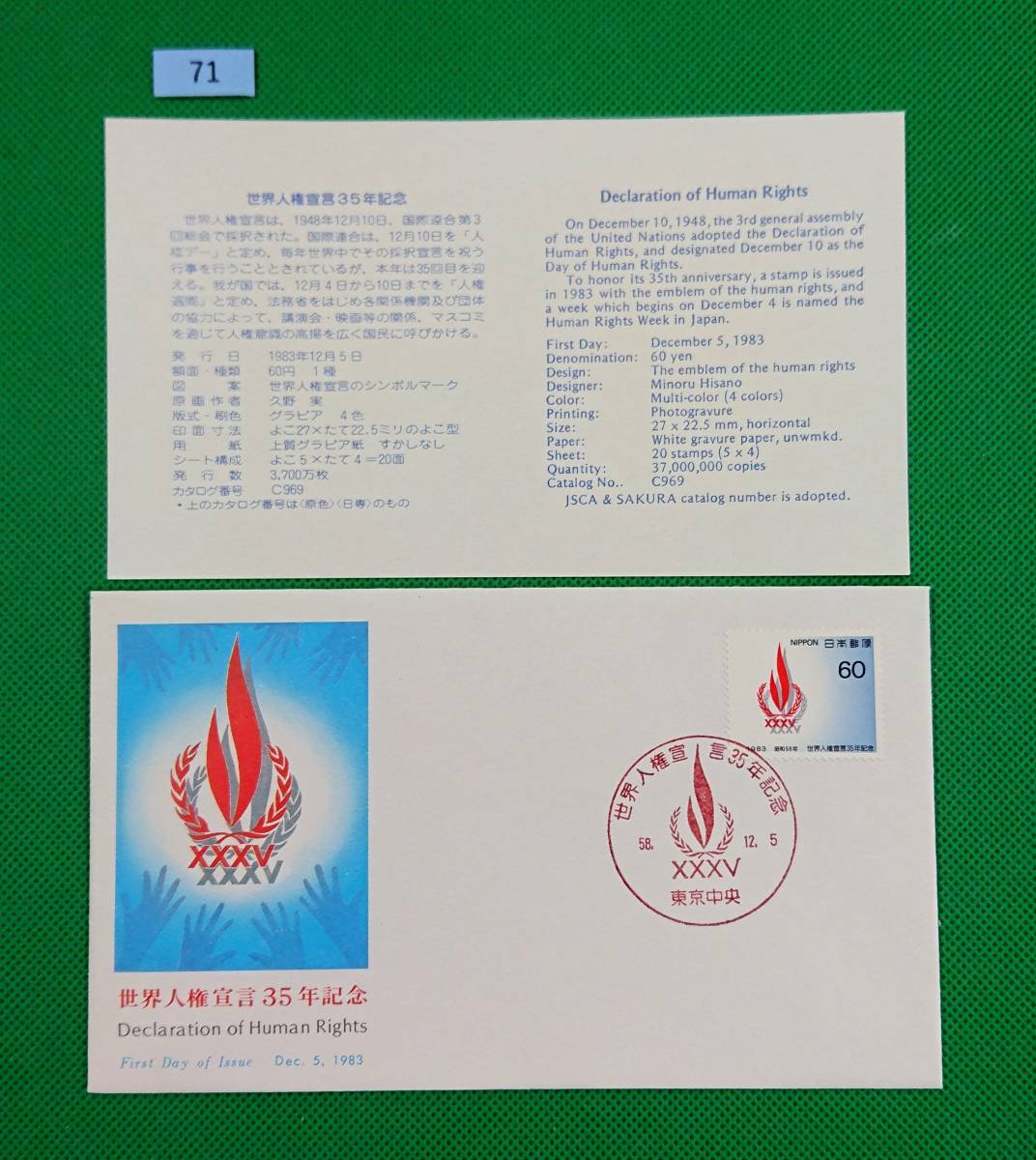 FDC/ア/世界人権宣言35年/初日印/東京中央記念印/NCC版/解説書有り/1983年12月5日/初日カバー №71拍卖