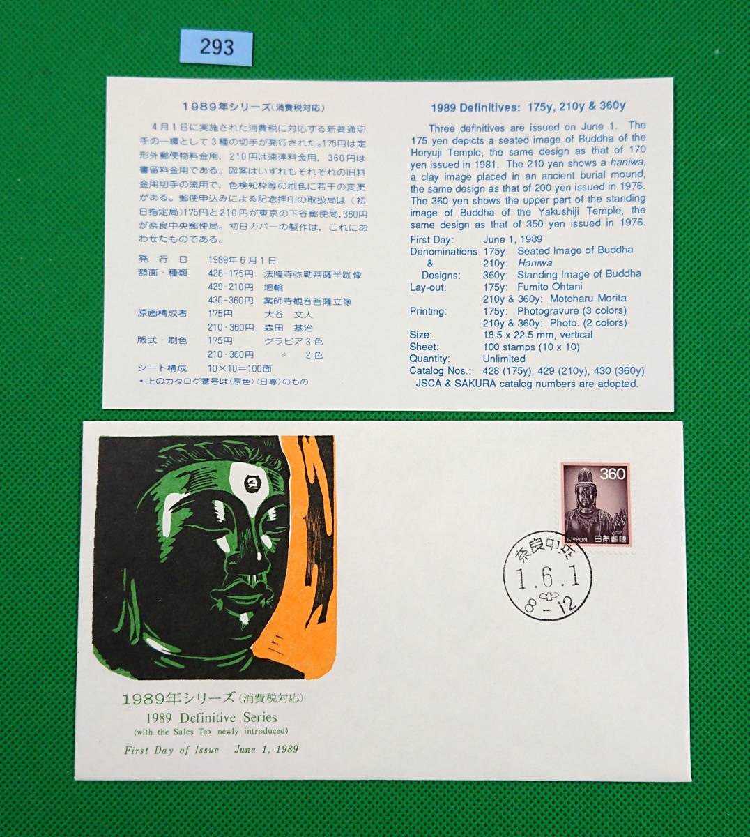 FDC/美品/ア/普通切手/花・貝・文化財/観音菩薩立像/初日印/奈良中央ハト印/JPS版/解説書有り/1989年6月1日/初日カバー №293拍卖