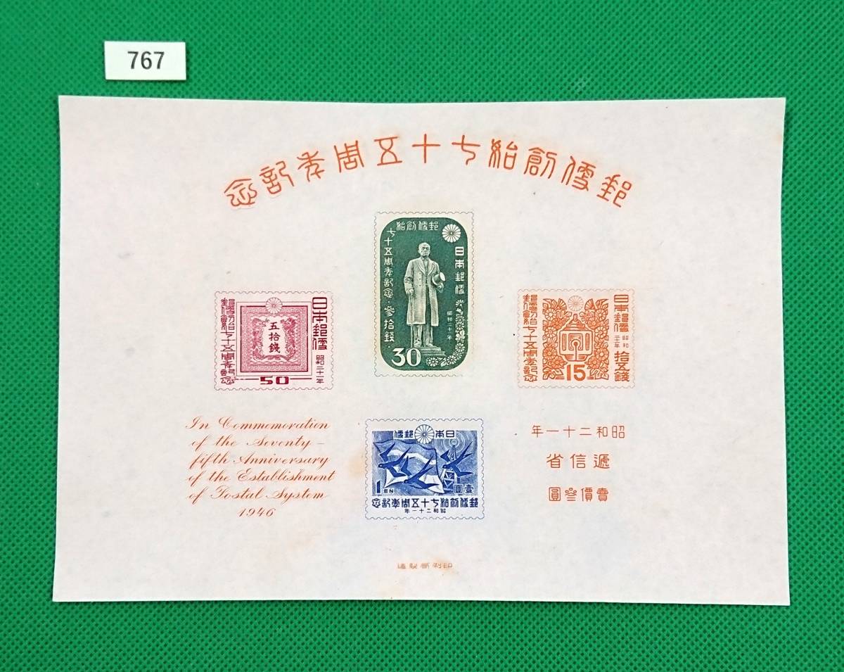 郵便創始75年記念/収/小型シート/NH/美品/1946年発行/戦後初販売切手4種の小型シート/希少/昭和レトロ/カタログ価格28,000円/№767拍卖