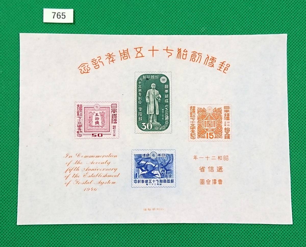 郵便創始75年記念/収/小型シート/NH/美品/1946年発行/戦後初販売切手4種の小型シート/希少/昭和レトロ/カタログ価格28,000円/№765拍卖