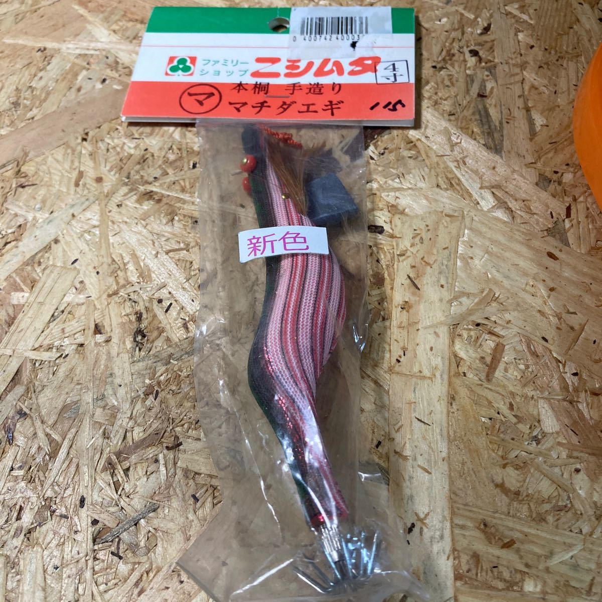 新品 4寸 手造り マチダエギ 町田エギ カラー115 鹿児島 本桐 伝統 餌木 ご当地 薩摩 4.0号 4号拍卖