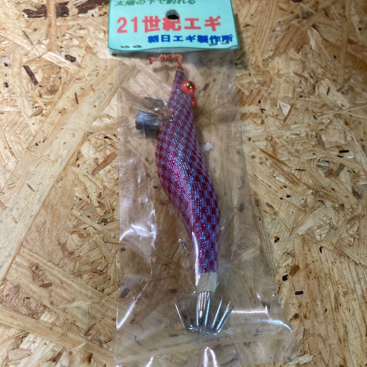 新品 3寸 手造り 21世紀エギ 朝日エギ製作所 カラー 75 鹿児島 伝統 餌木 ご当地 薩摩 3.0号 3号拍卖