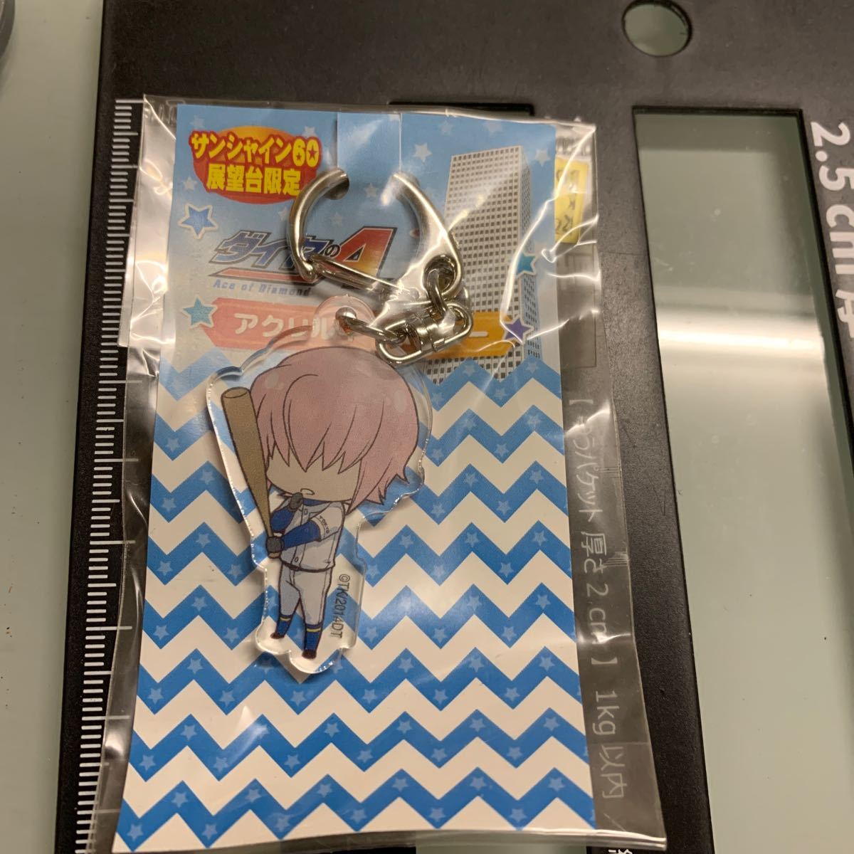小湊春市 アクリルキーホルダー 「ダイヤのA」 サンシャイン60展望台限定拍卖