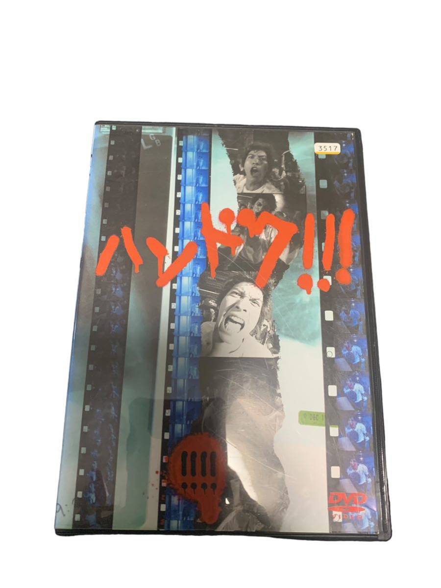 ハンドク!!4拍卖