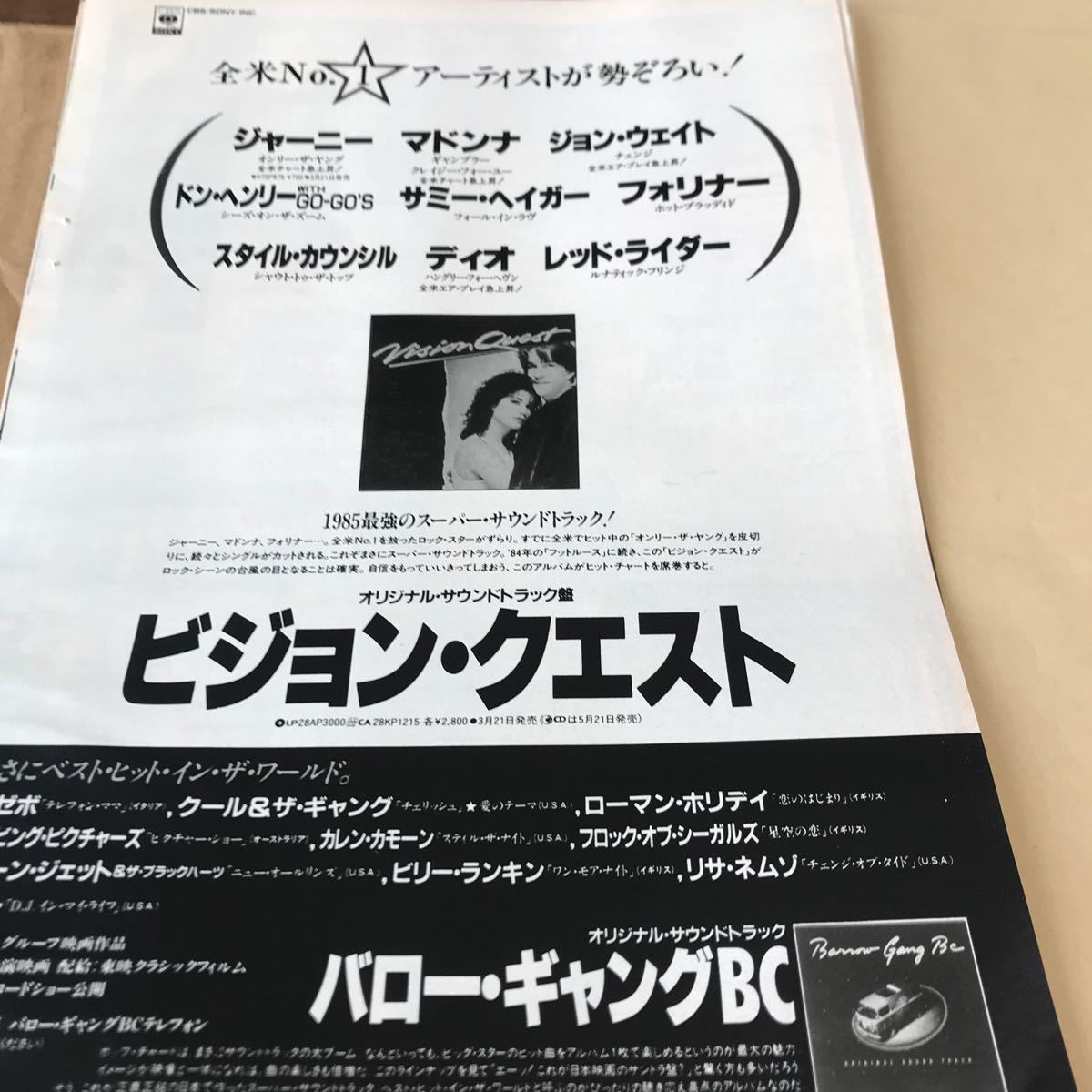 ビジョンクエスト【サントラ広告】マドンナ、ジャーニー、ドンヘンリー、フォリナー、スタカン、説明参照BKHYSR200拍卖