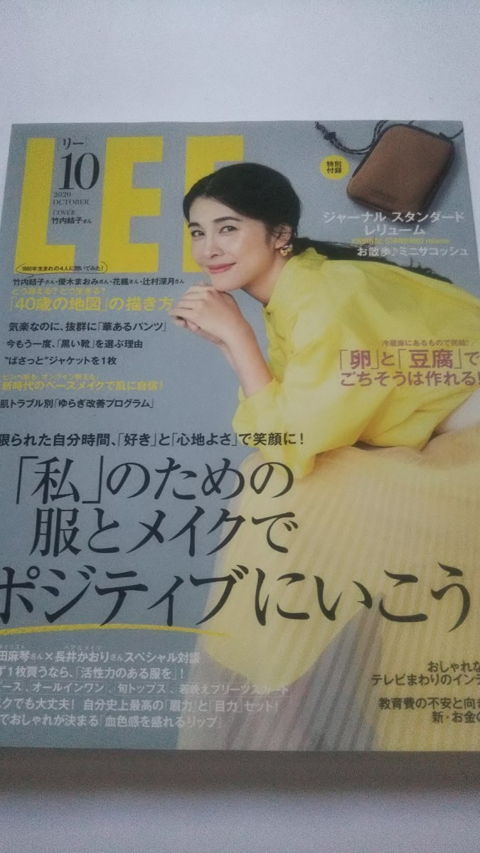 LEE 2020 10月号 竹内結子 優木まおみ 花楓 辻村深月 市川紗椰拍卖