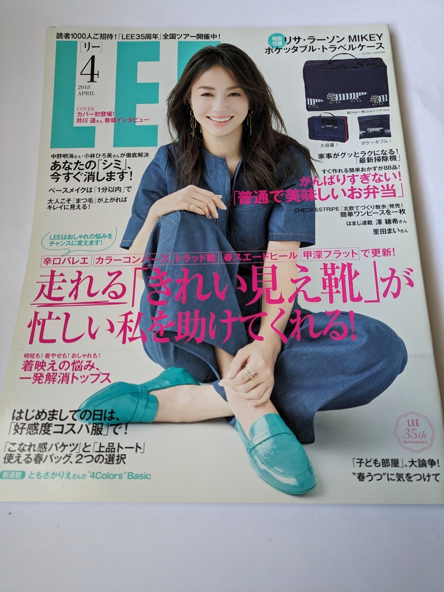 LLE 2018 4月号 井川遥 ともさかりえ 里田まい 拍卖
