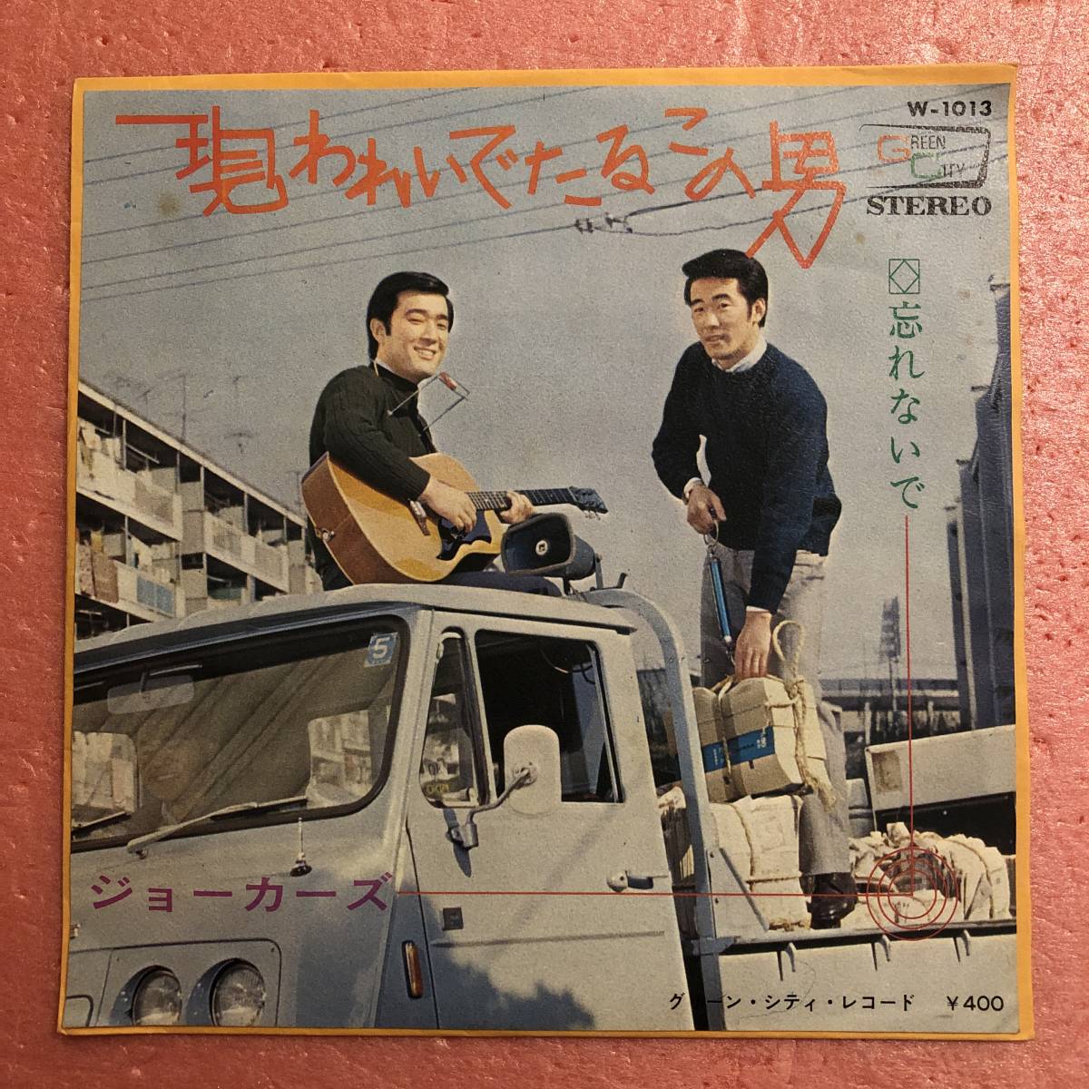 7 ジョーカーズ 現われいでたるこの男 忘れないで拍卖