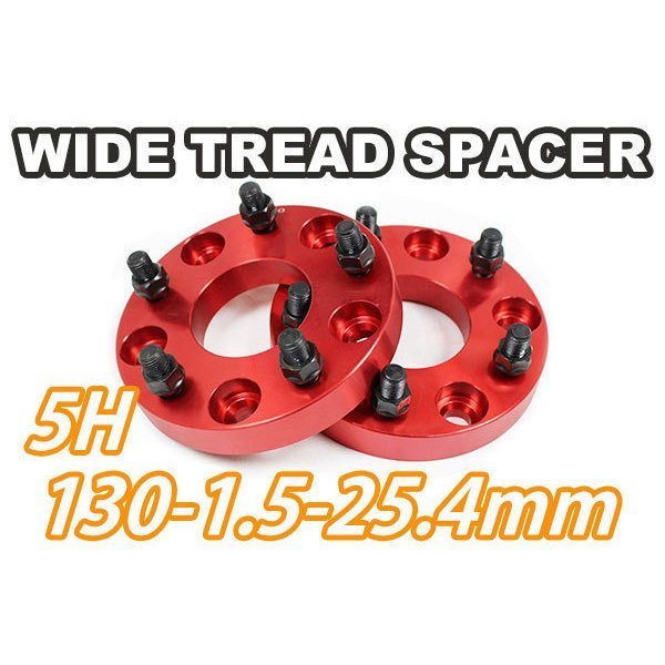 ポルシェ等 ワイドトレッドスペーサー2枚 PCD130 25.4mm 赤 ワイトレ拍卖