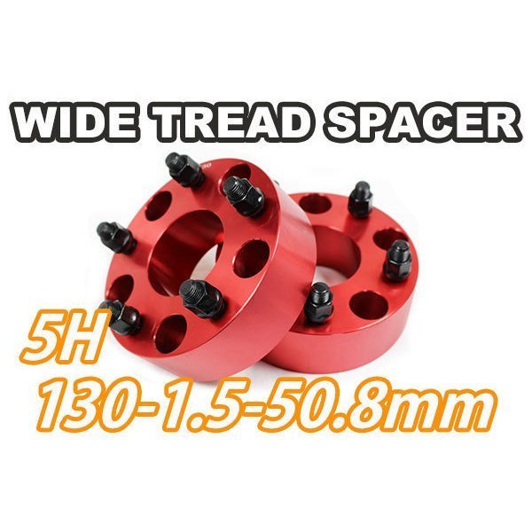 ポルシェ等 ワイドトレッドスペーサー2枚 PCD130 50.8mm 赤ワイトレ拍卖