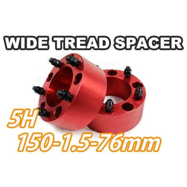 ランクル100 200 ワイドトレッドスペーサー 2枚組 PCD150 76mm 赤 ワイトレ拍卖