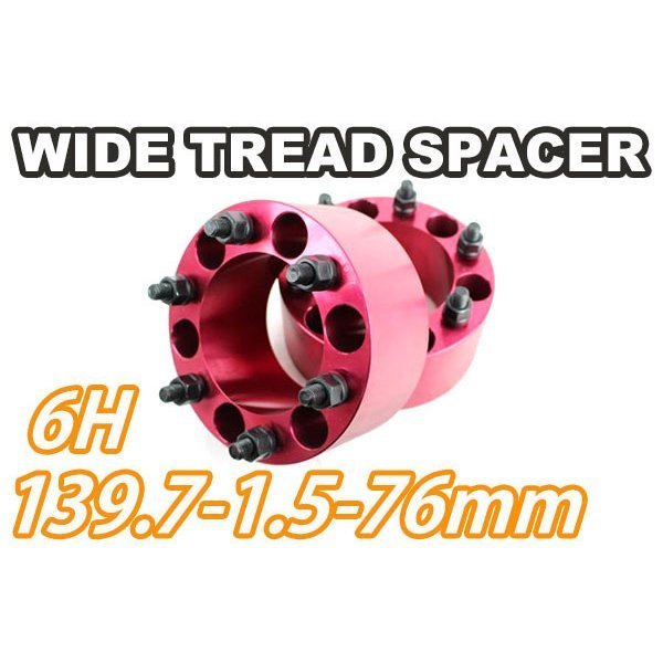 ワイドトレッドスペーサー 2枚組 6H PCD139.7 M12-1.5 76mm 赤 ワイトレ拍卖