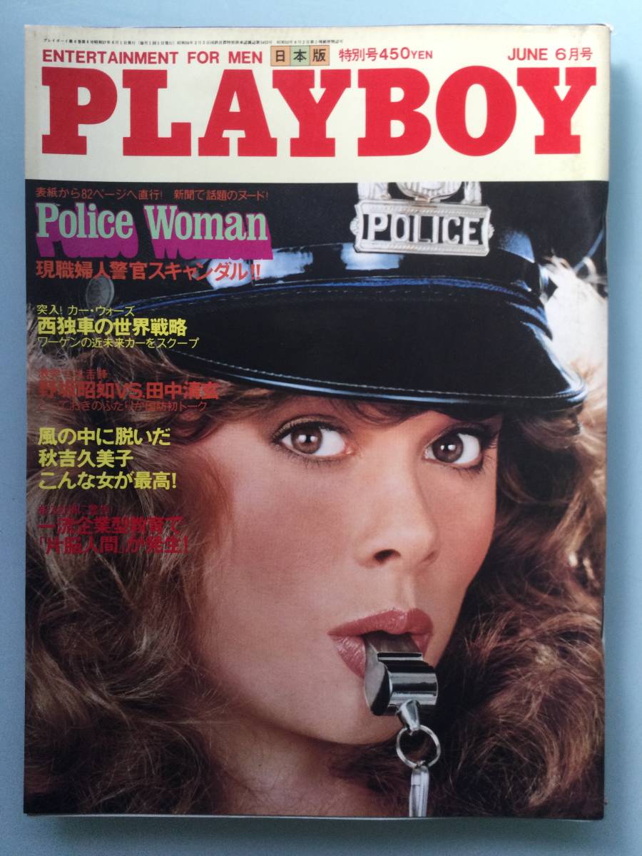 ■PLAYBOYプレイボーイ 日本版第84号 1982年6月号■秋吉久美子.キム・マリン.青木功.立木義浩パリコレクション■a010拍卖