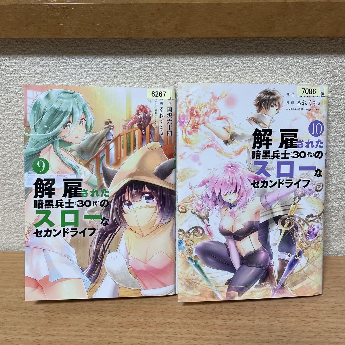 ★【発送は土日のみ】解雇された暗黒兵士(30代)のスローなセカンドライフ 9巻、10巻 2冊セット(レンタル品)★拍卖