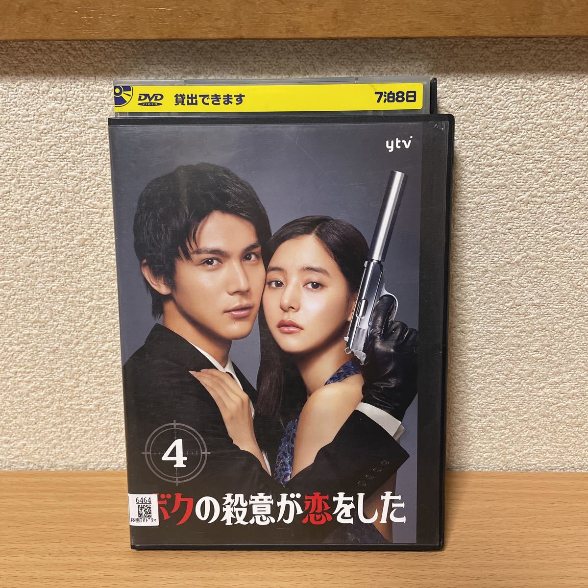 ★【発送は土日のみ】ボクの殺意が恋をした 中川大志 新木優子 鈴木伸之 田中みな実 4 (第7話〜第8話) DVD(レンタル)★拍卖