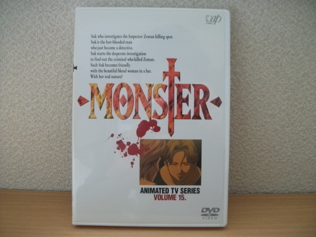 ★モンスター MONSTER VOL.15 DVD(レンタル版)★拍卖