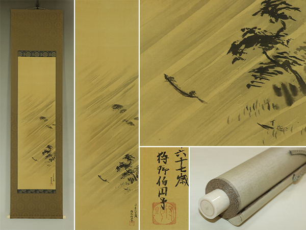 【真作】狩野伯円【水墨山水】◆絹本◆合箱◆改装済掛軸 v12107b拍卖