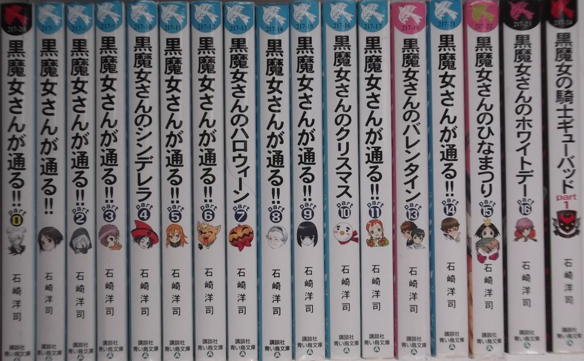 青い鳥文庫 黒魔女さんが通る!! part0~16+2 19冊拍卖