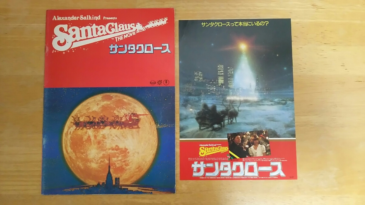 映画 サンタクロース / パンフレット+チラシ セット拍卖