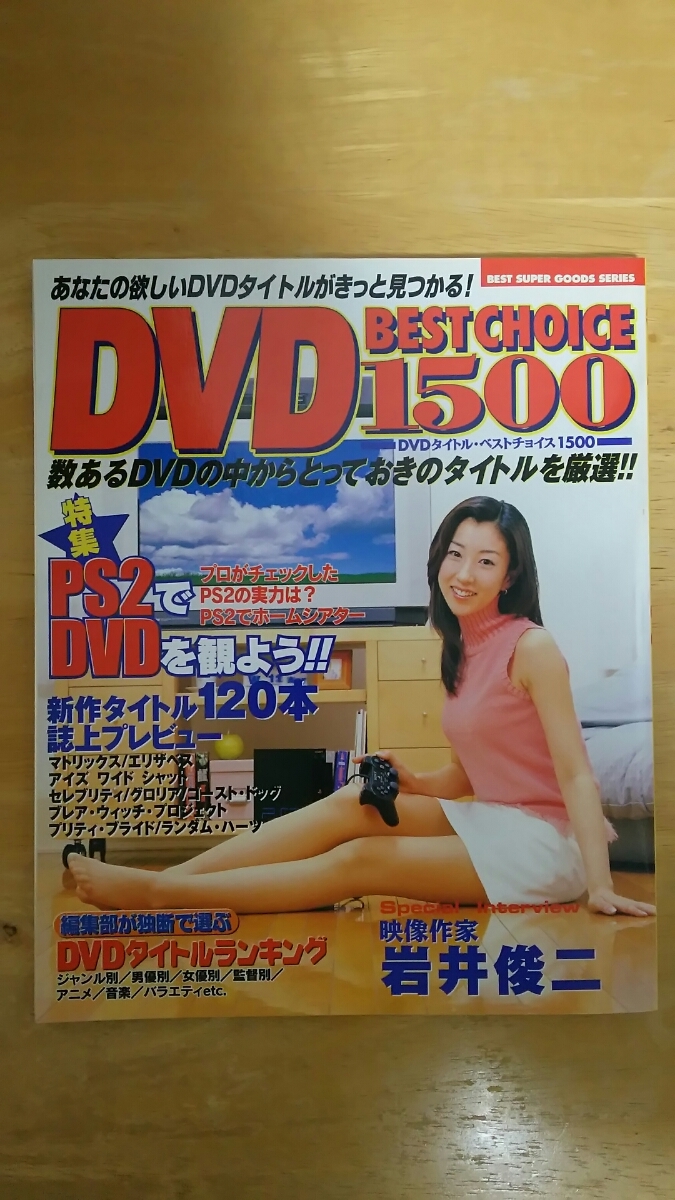 DVDベストチョイス1500 / KKベストセラーズ拍卖