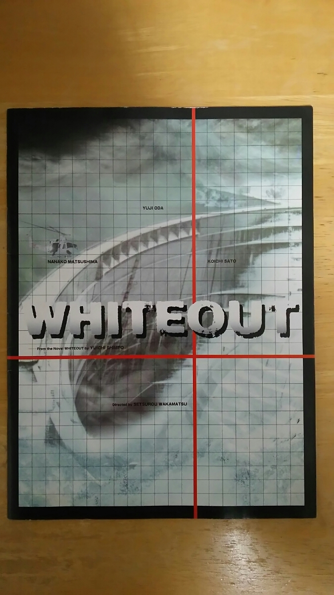 映画 WHITEOUT ホワイトアウト / パンフレット拍卖