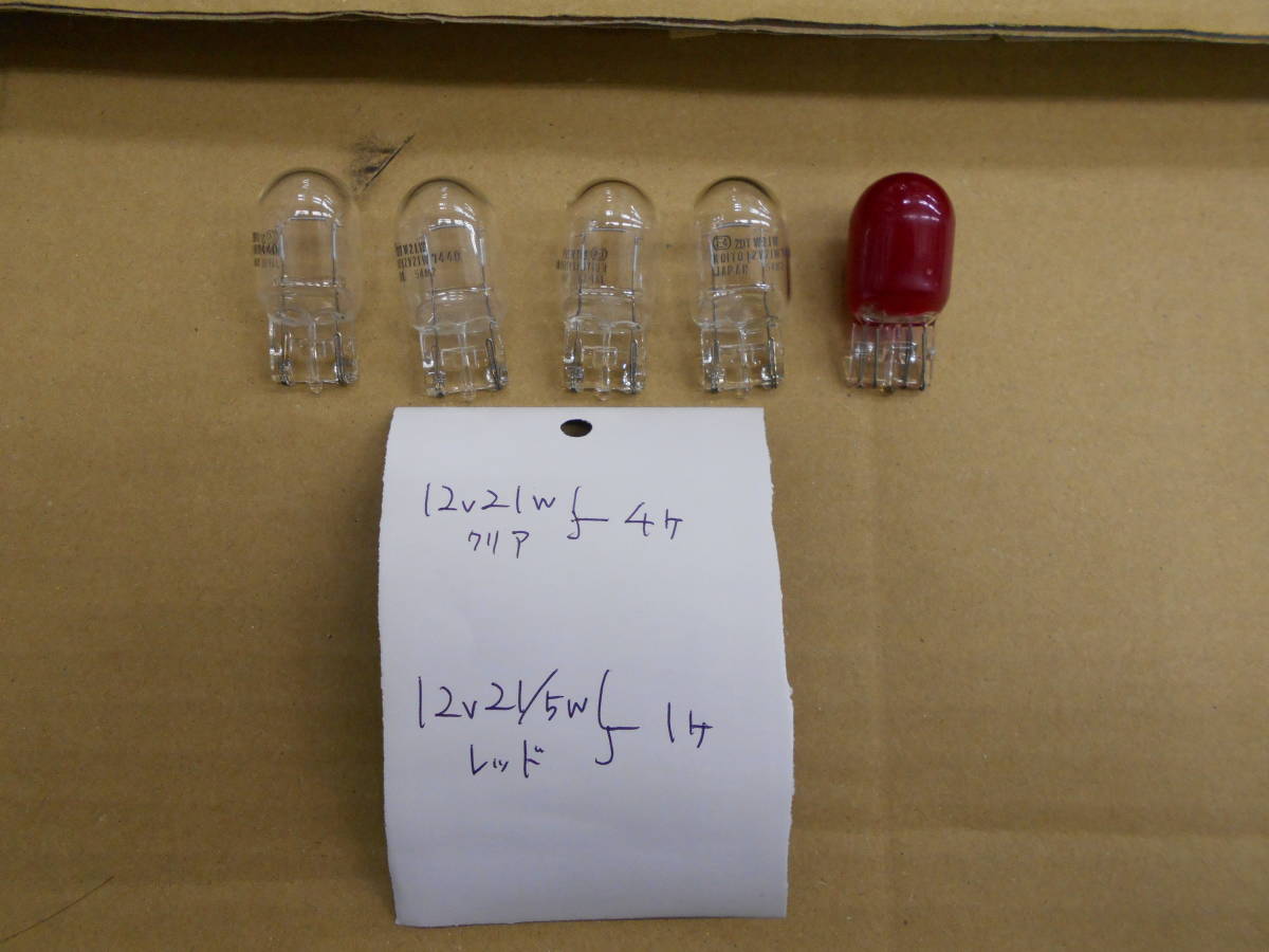 小糸 T20 12v 21w クリア 21/5w レッド まとめて クリックポスト ウエッジ ウェッジ拍卖
