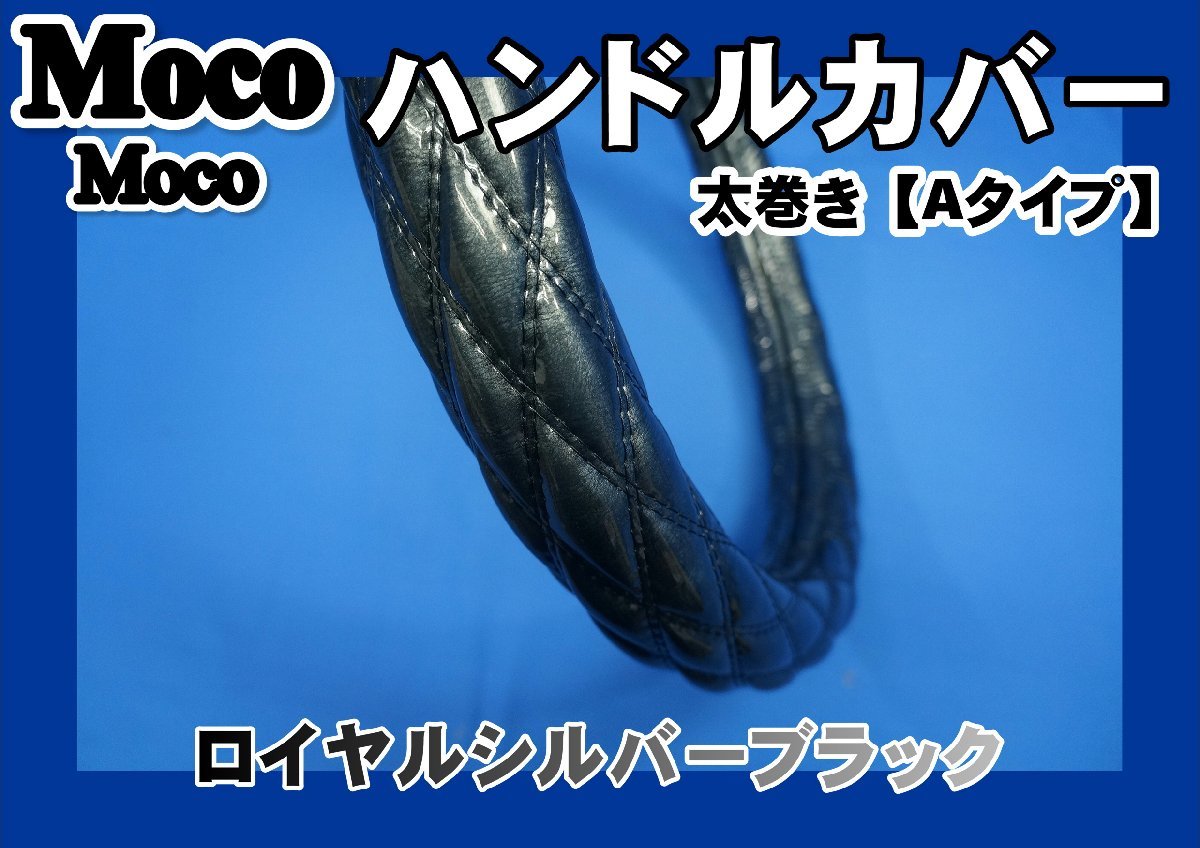 エアループデュトロ用 超極太 ハンドルカバー ロイヤルシルバーブラック拍卖