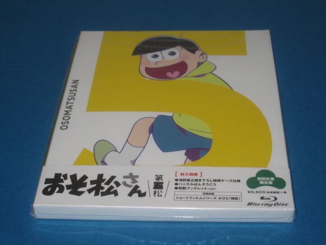 BD(BLU-RAY) おそ松さん 第1期 第5巻 初回限定版新品拍卖