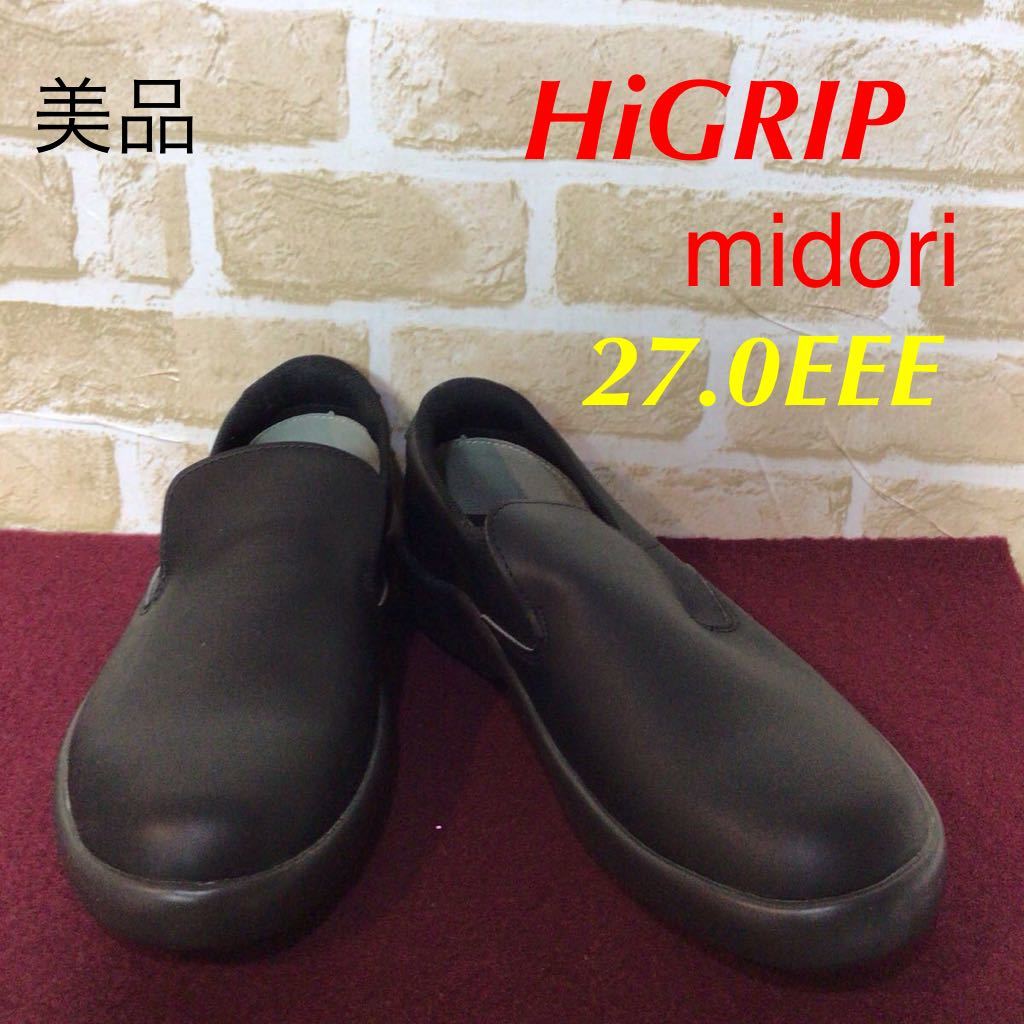 【売り切り!送料無料!】A-288 HiGRIP!スリッポン!滑らない!27cm!軽量!作業履!スムース!黒!ブラック!抗菌、防臭加工!美品拍卖