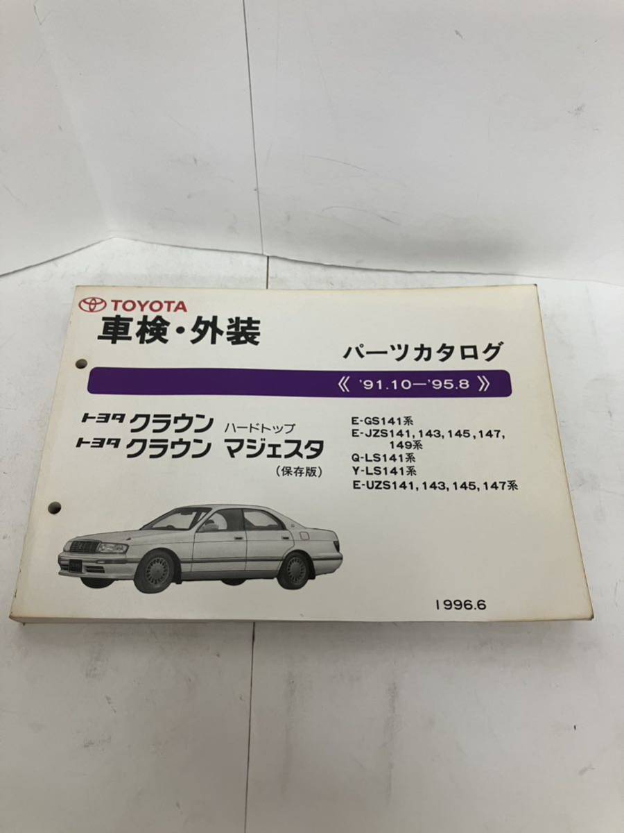 TOYOTAクラウンハードトップ・クラウンマジェスタ1996年発行拍卖