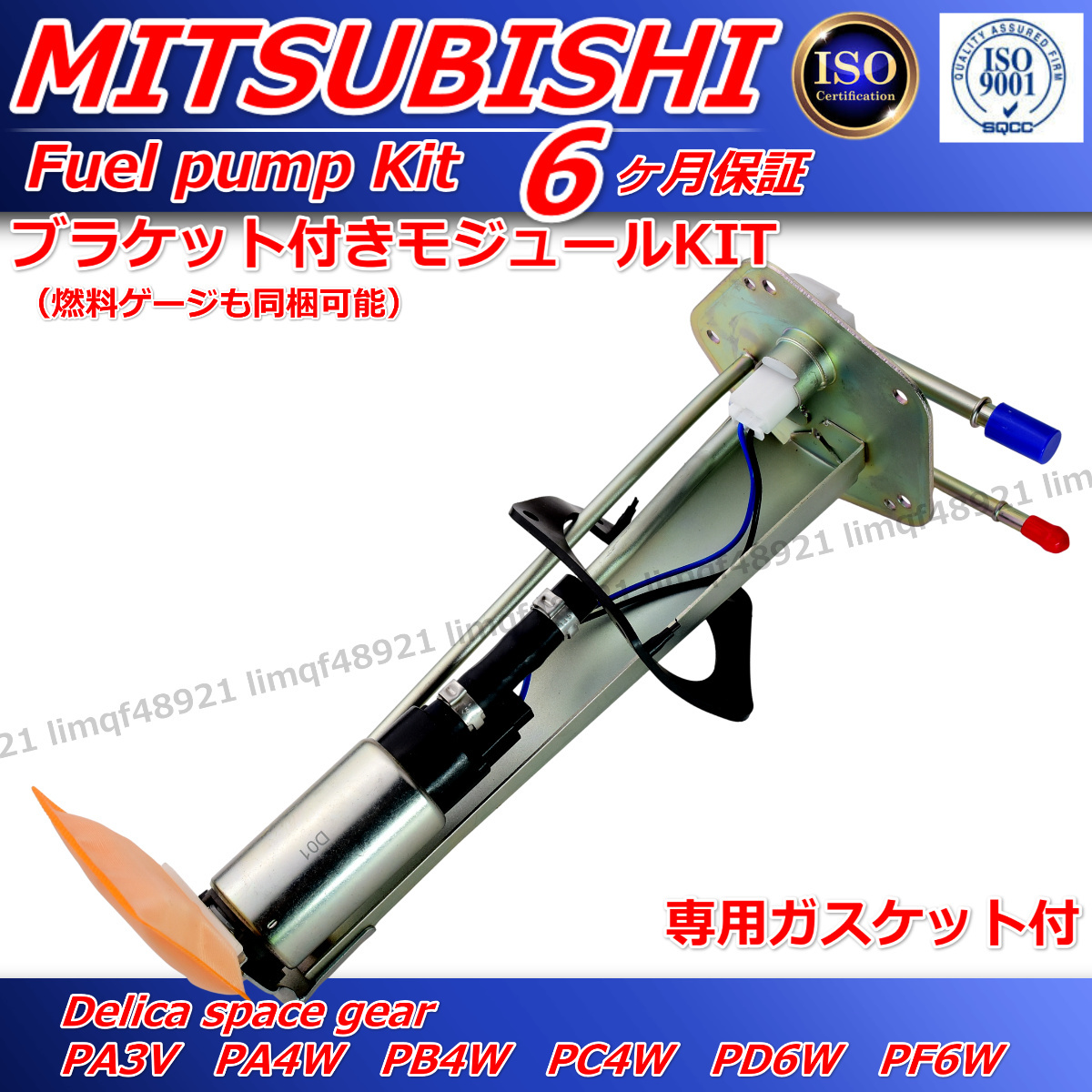 デリカスペースギア 燃料ポンプ モジュール PA3V PA4W PB4W PC4W PD6W PF6W ガスケットセット MR271801  MR100196拍卖