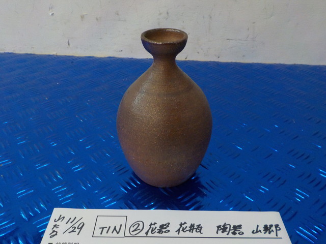 TIN●〇 (2) 花器 花瓶 陶器 山郷     5-11/29(ま)拍卖