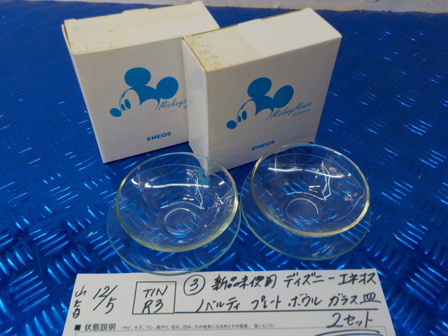 TINR3●〇 (3) 新品未使用 ディズニー エネオス ノベルティ プレート ボウル ガラス 皿 2セット    5-12/5(ま) 拍卖