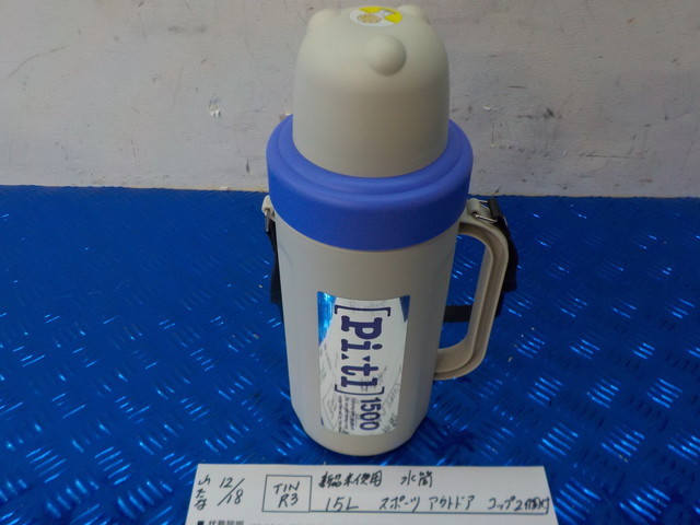 TINR3●〇新品未使用 水筒 15L スポーツ アウトドア コップ2個付  5-12/18(ま)拍卖