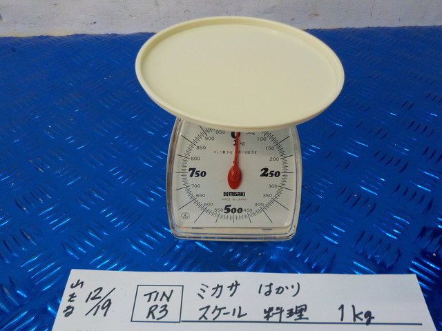 TINR3●〇ミカサ はかり スケール 料理 1kg  5-12/19(ま)拍卖