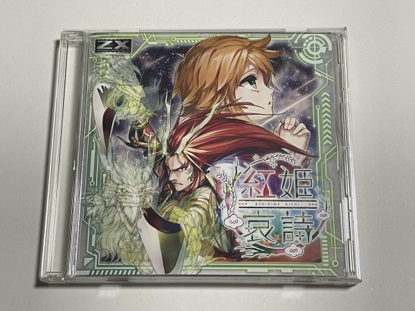 CD『Z/X -Zillions of enemy X- NF DramaCD ⑩ 「紅姫哀詩」』拍卖